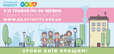 Громадський бюджет Громадський бюджет